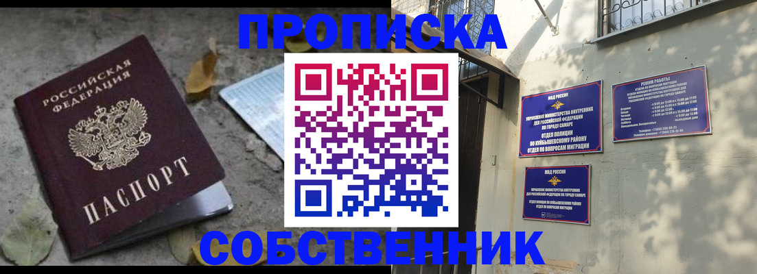 купить прописку в Куртамыше