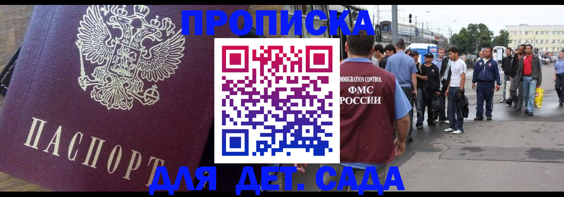 прописка ребенка в Куртамыше