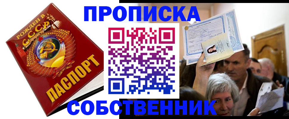 временная регистрация недорого в Куртамыше