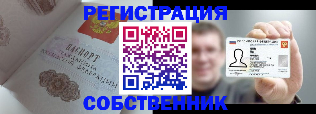 временная регистрация в Куртамыше