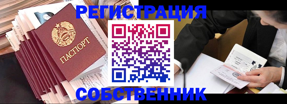 временная регистрация в Куртамыше